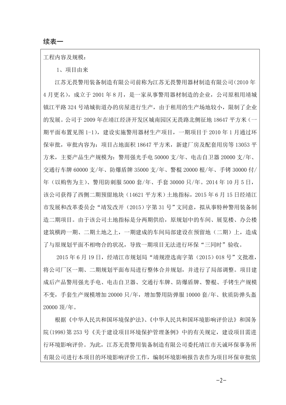 环境影响评价报告全本公示简介：储存车间项目3、4708.doc_第3页