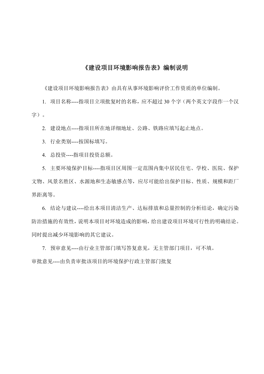 环境影响评价报告公示：中山市机智塑料制品厂新建建设地点广东省中山市三乡镇中山市环评报告.doc_第2页