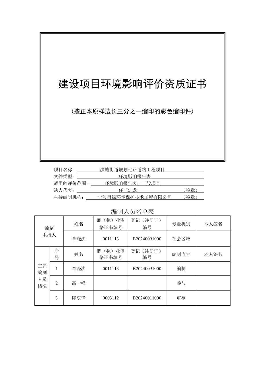 环境影响评价报告公示：洪塘街道规划七路道路工程项目洪塘街道规划七路位于滨江实验学校地块南侧西起洋市路东至洪环评报告.doc_第2页