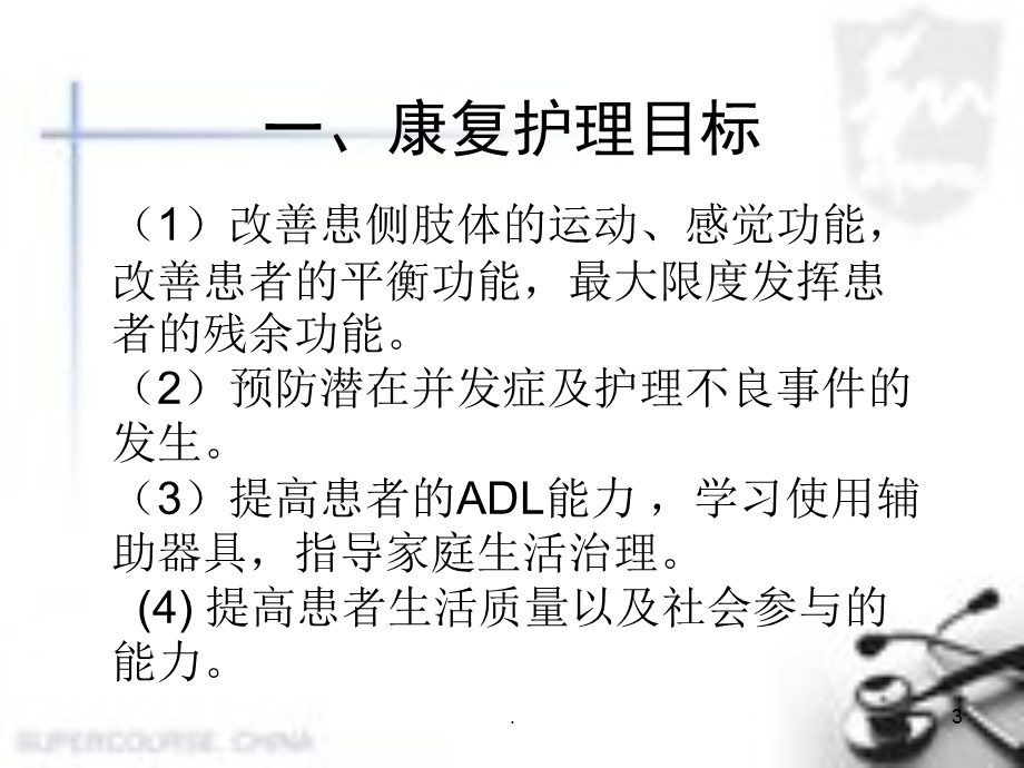 神经外科康复护理医学ppt课件.ppt_第3页