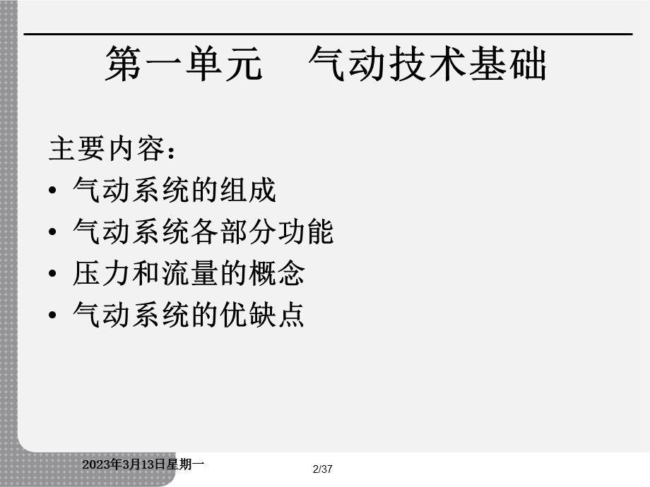 气动培训ppt课件.ppt_第3页