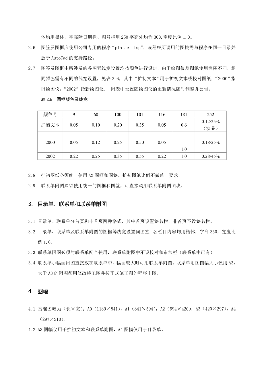 绿地设计院制图标准通则.doc_第2页