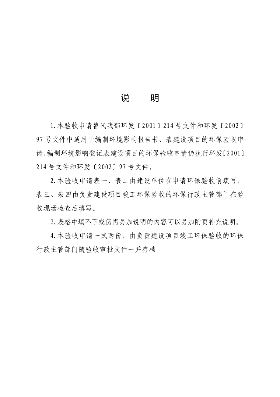 环境影响评价报告公示：禾丰牧业验收公告环评环评报告.doc_第2页