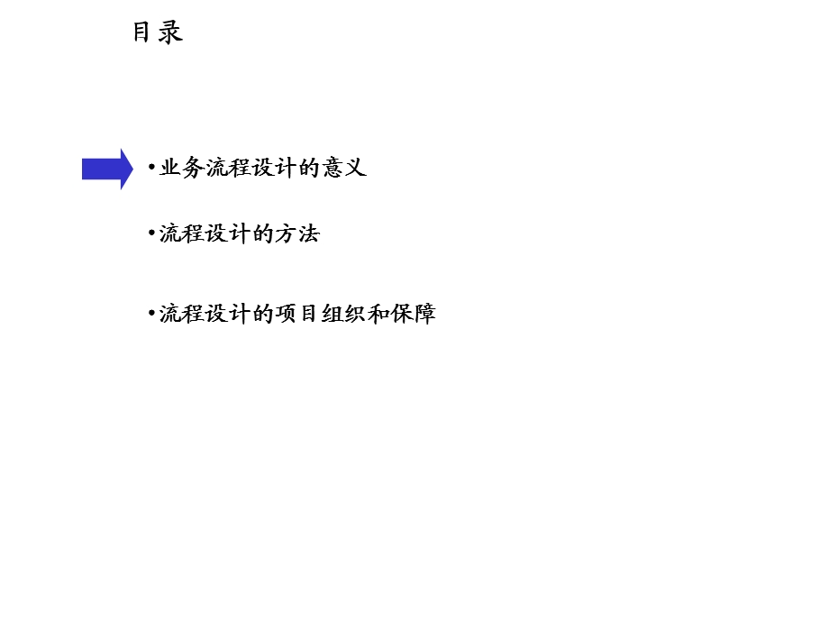 流程组织设计的方法和原则课件.ppt_第2页