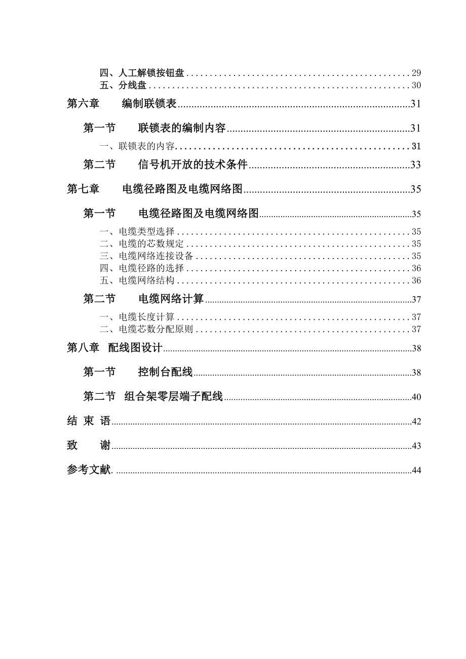 论文 6502电气集中工程设计.doc_第3页