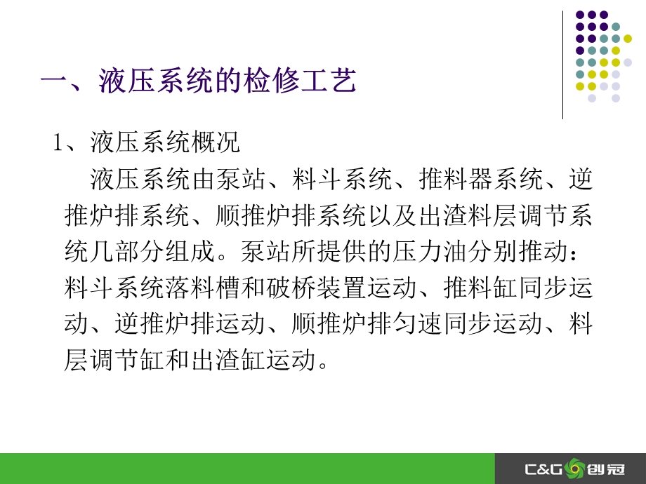 液压系统炉排的检修工艺课件.ppt_第2页