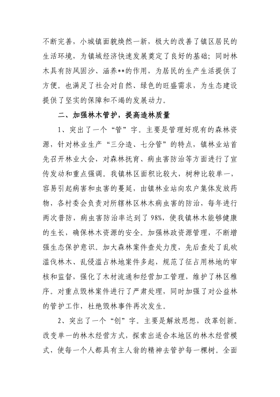 造林绿化模范单位典型材料.doc_第2页