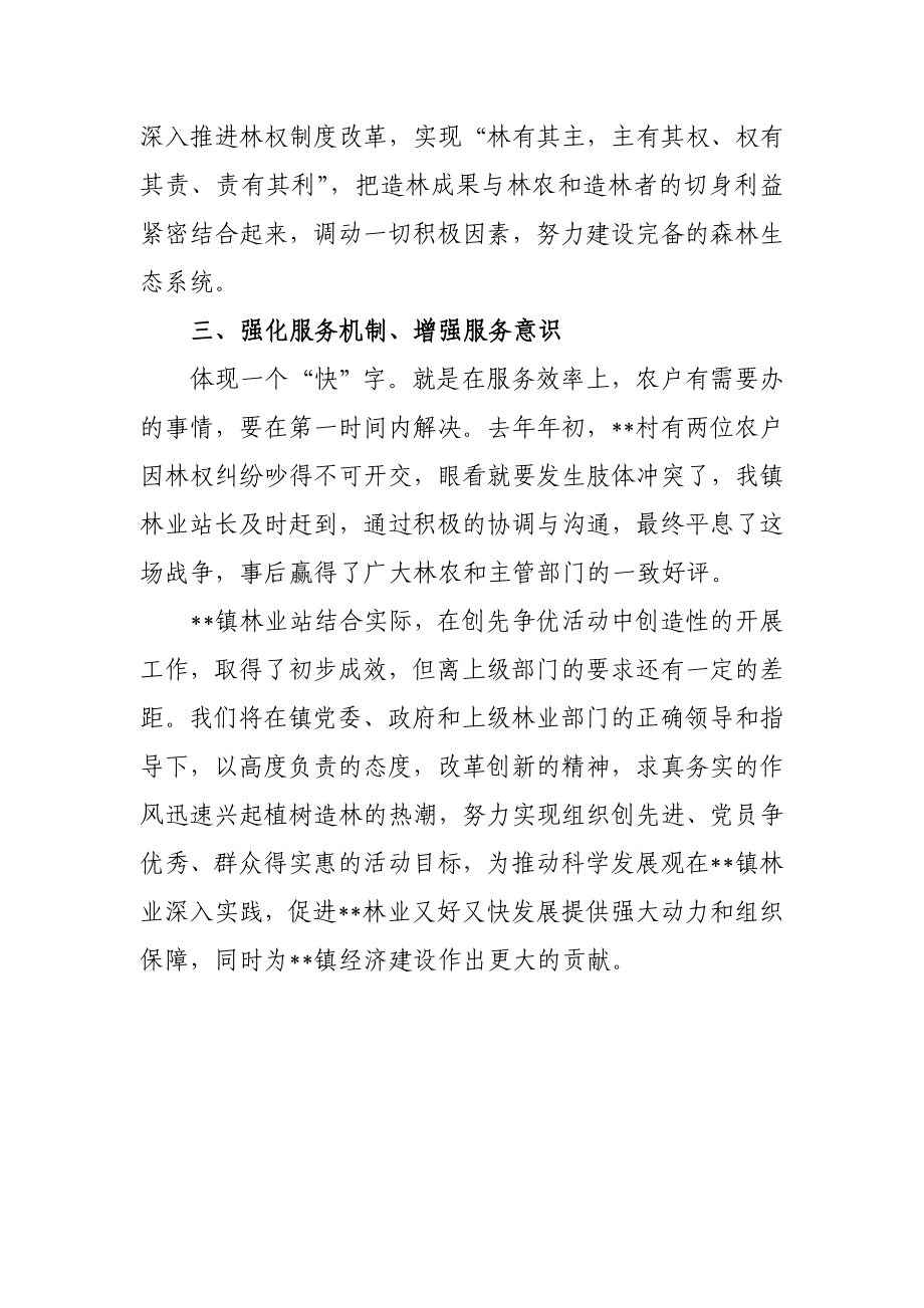 造林绿化模范单位典型材料.doc_第3页