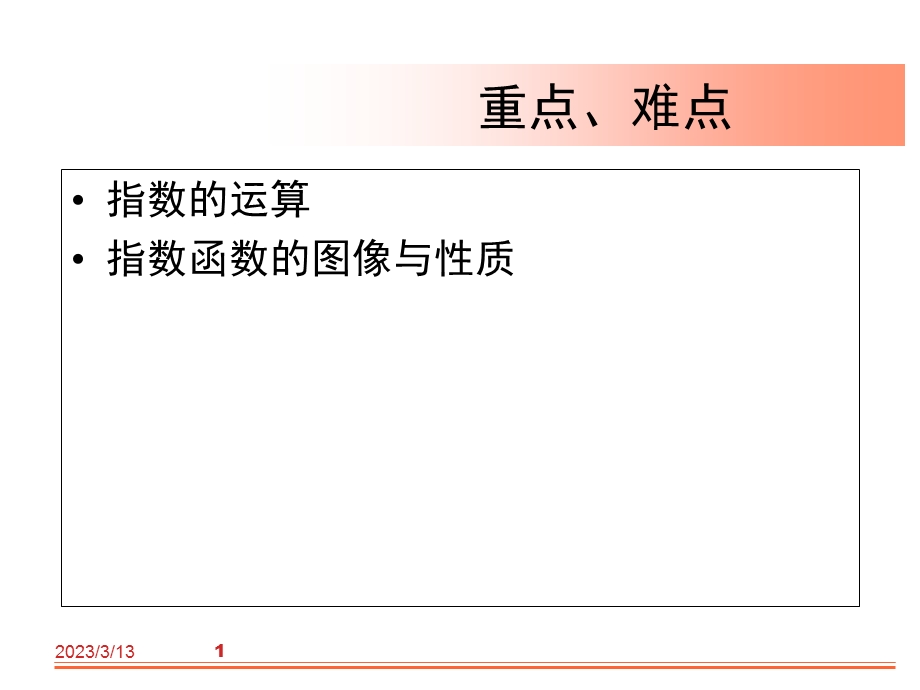 指数和指数函数课件.ppt_第1页