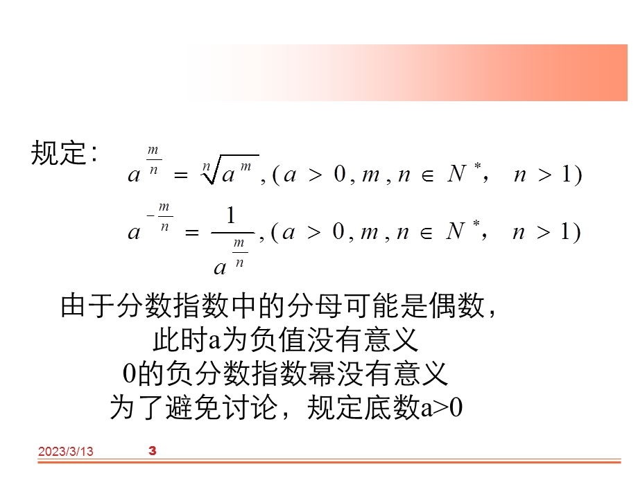 指数和指数函数课件.ppt_第3页