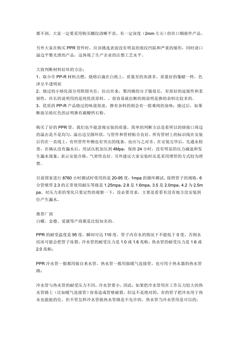 ppr冷水管与热水管有什么不同.doc_第2页