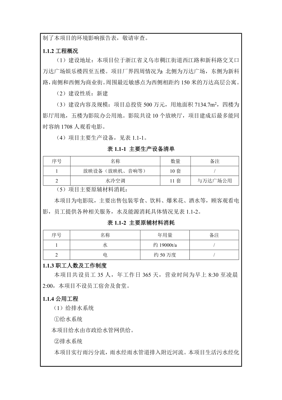 环境影响评价报告公示：义乌万达电影城新建环评报告.doc_第3页