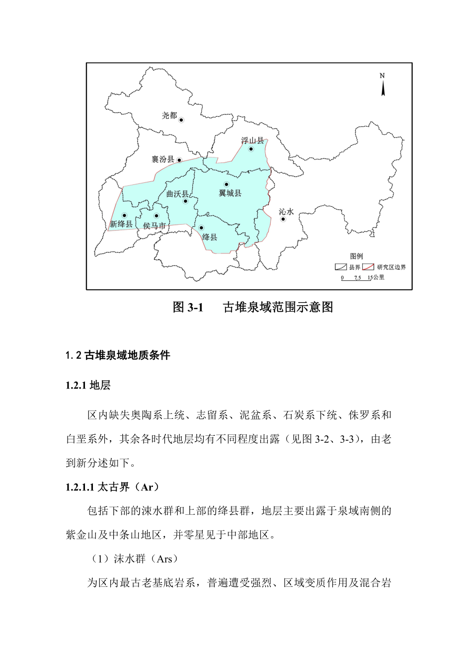 环境影响评价报告公示：地下水环境影响环评报告.doc_第2页