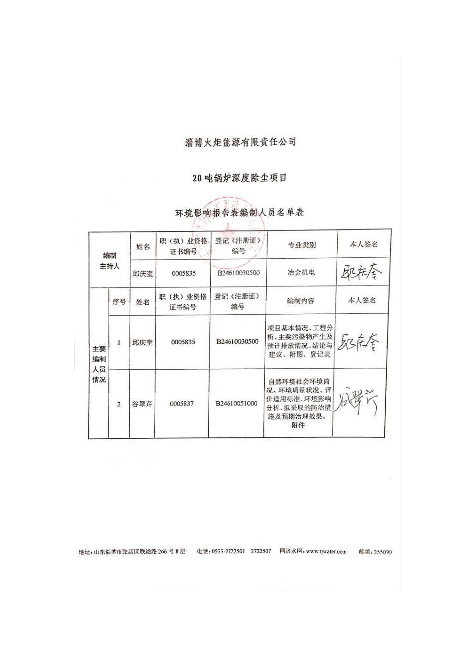 环境影响评价报告公示：对火炬能源有限责任锅炉深度除尘环评文件情况环评报告.doc_第3页