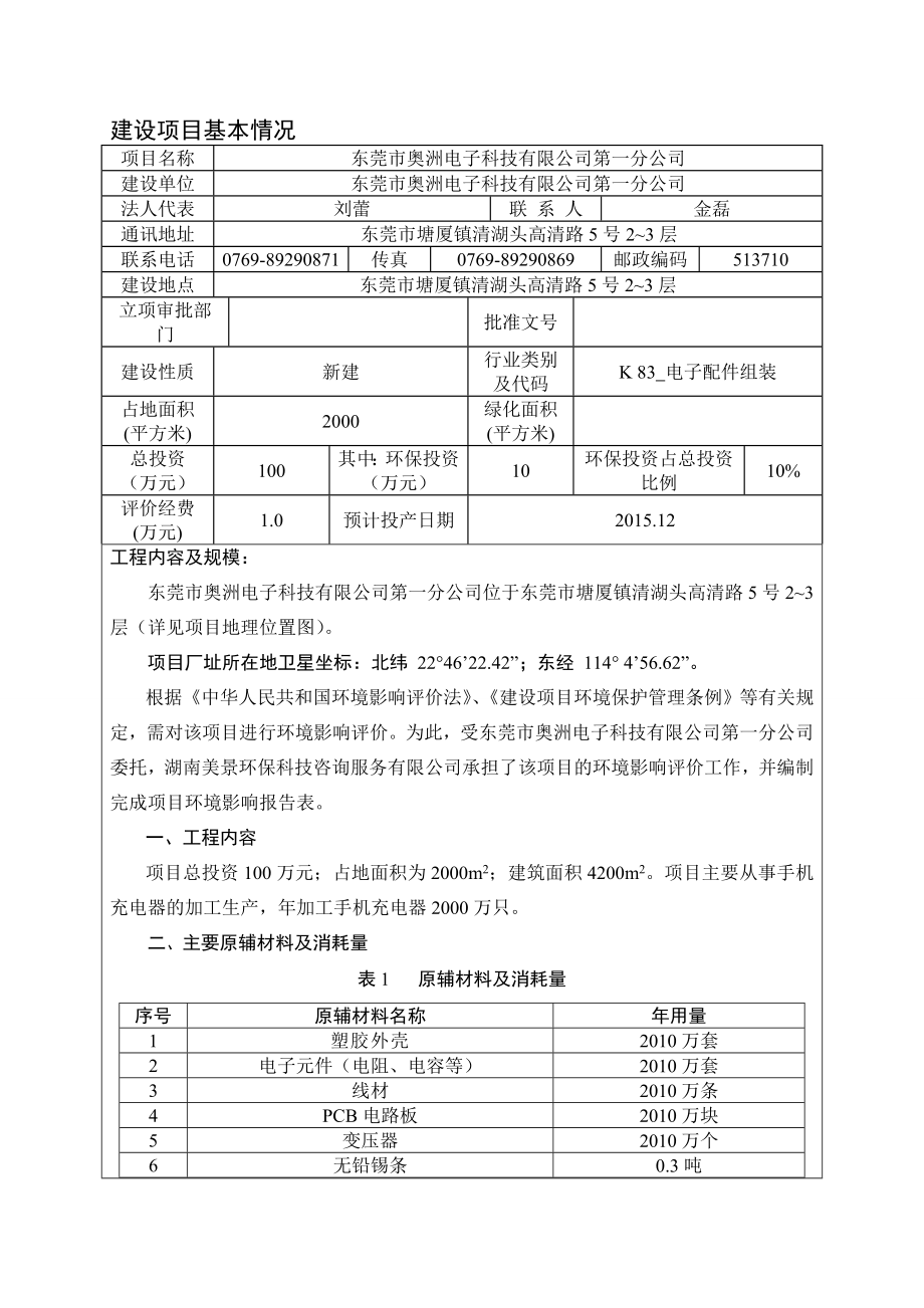 环境影响评价报告公示：东莞市奥洲电子科技第一分.doc环评报告.doc_第3页