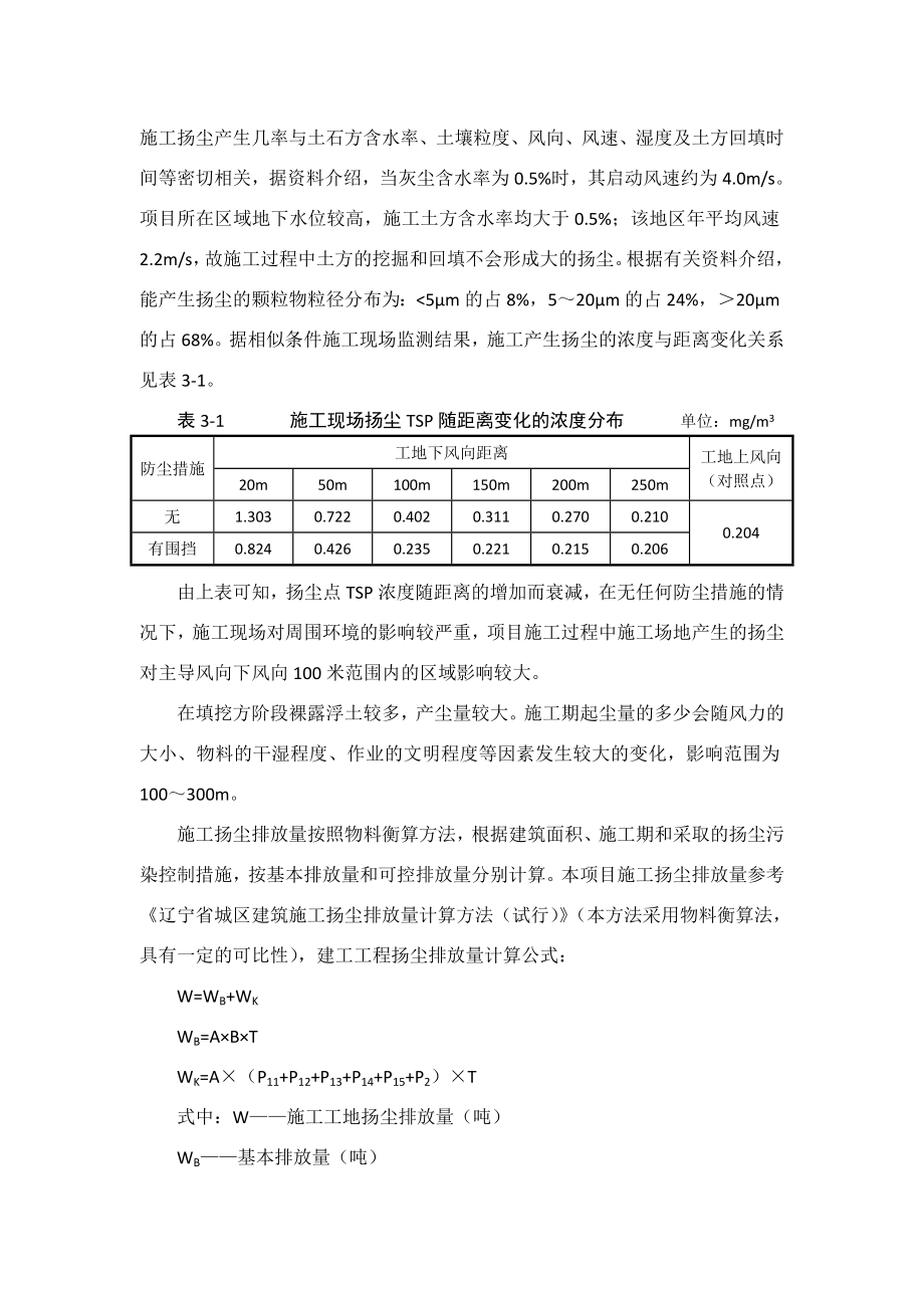 环境影响评价报告公示：A地块报告第三章工程分析A地块1环评报告.doc_第3页