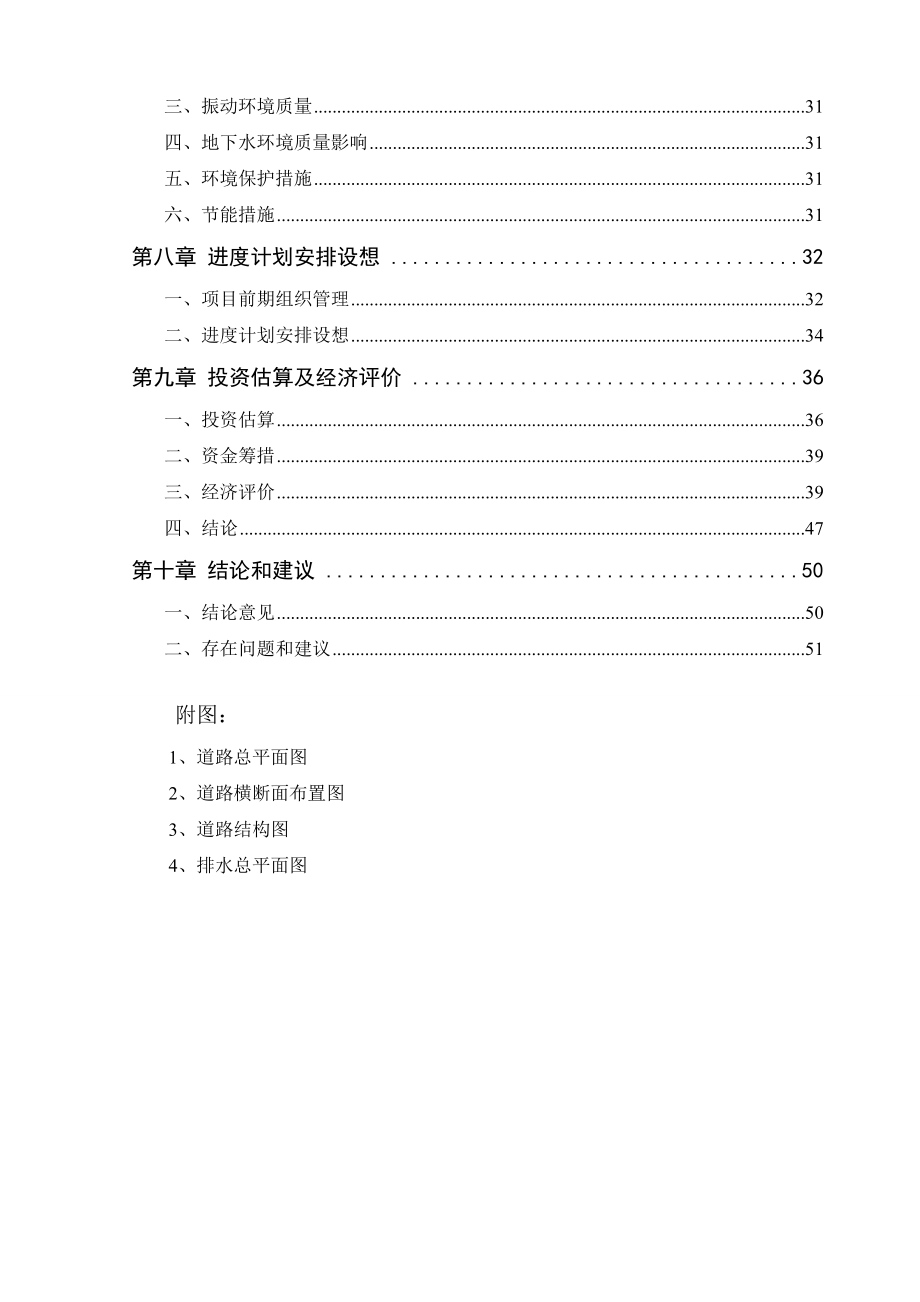 锦州市某镇排水管道可行性报告.doc_第2页