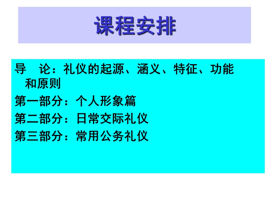 现代交际礼仪教材课件.ppt_第2页