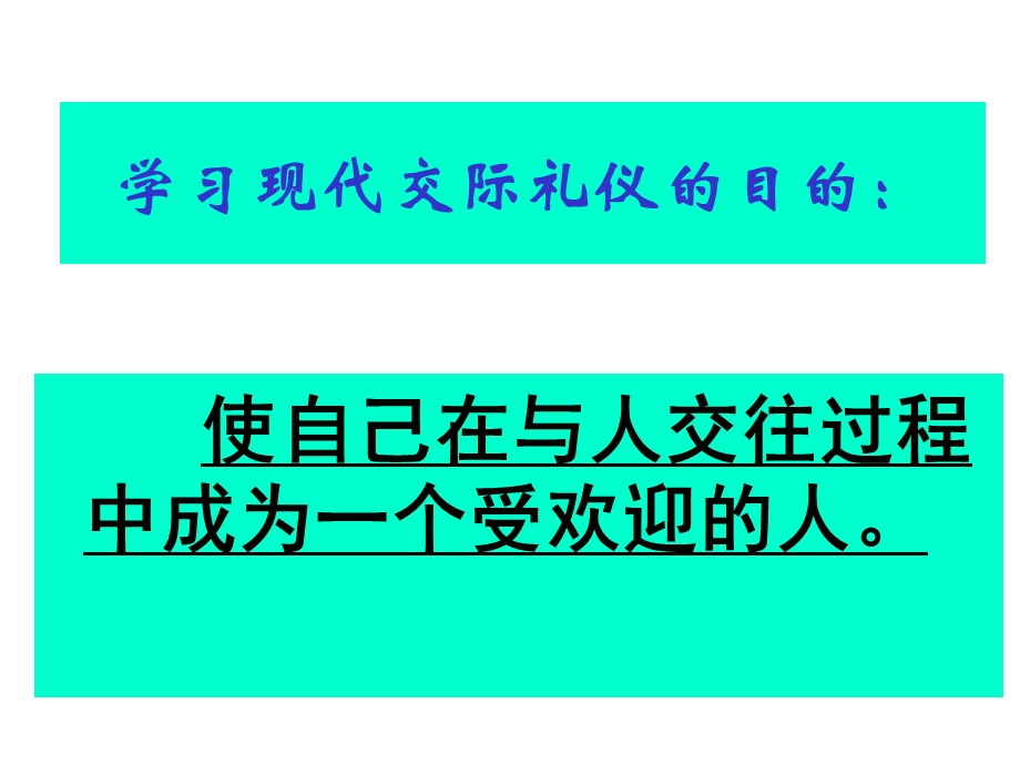 现代交际礼仪教材课件.ppt_第3页