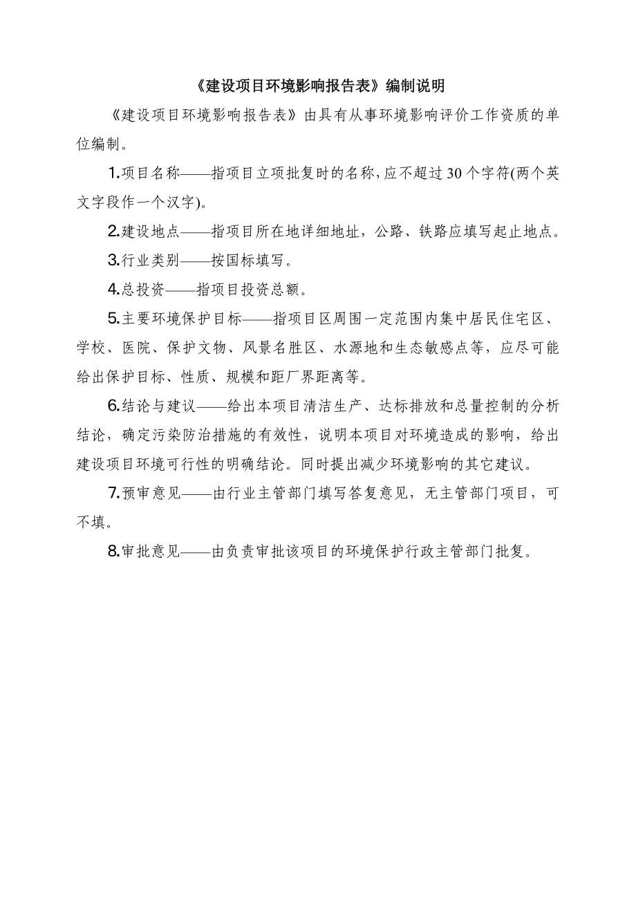 环境影响评价报告公示：万洁净型煤环评报告.doc_第2页