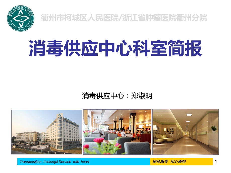 消毒供应中心简介汇报课件.ppt_第1页