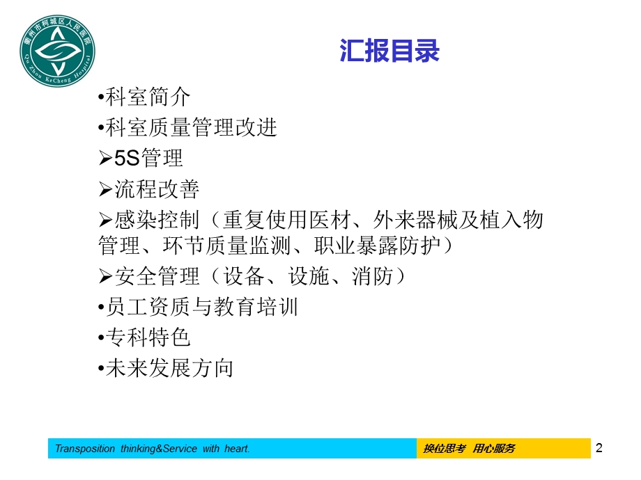 消毒供应中心简介汇报课件.ppt_第2页