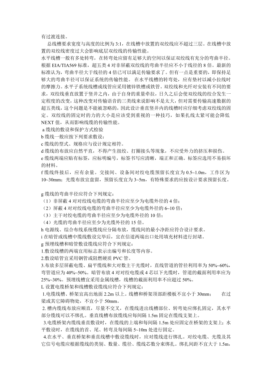 综合布线系统工程安装作业指导书.doc_第3页