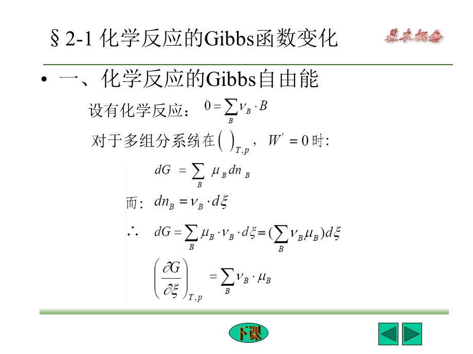 物理化学之化学平衡课件.ppt_第1页