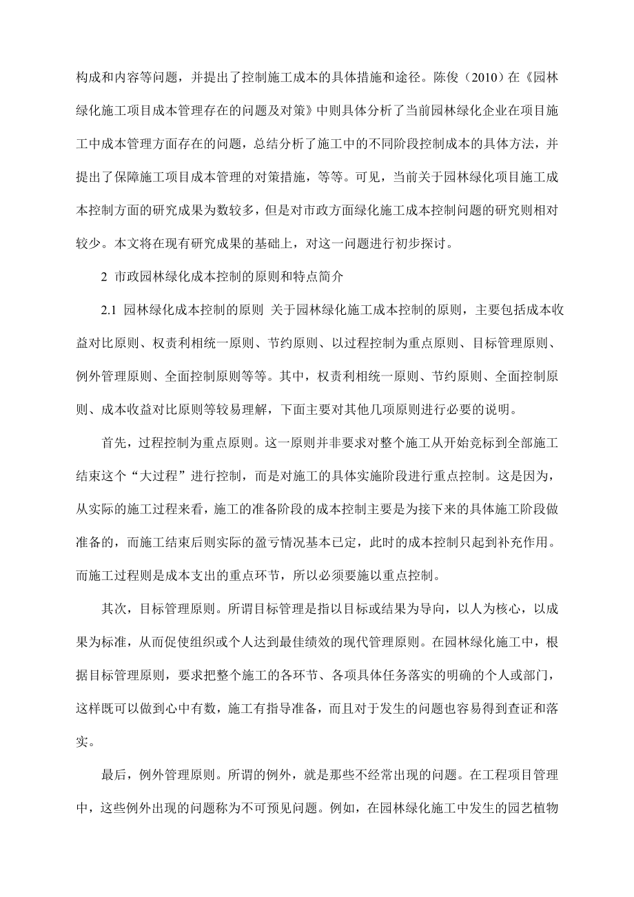 浅析如何控制市政园林绿化工程施工项目成本.doc_第2页