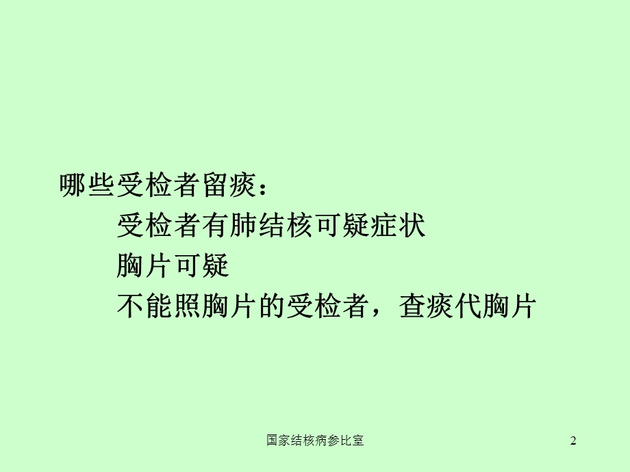 痰标本采集、保存、运送课件.ppt_第2页