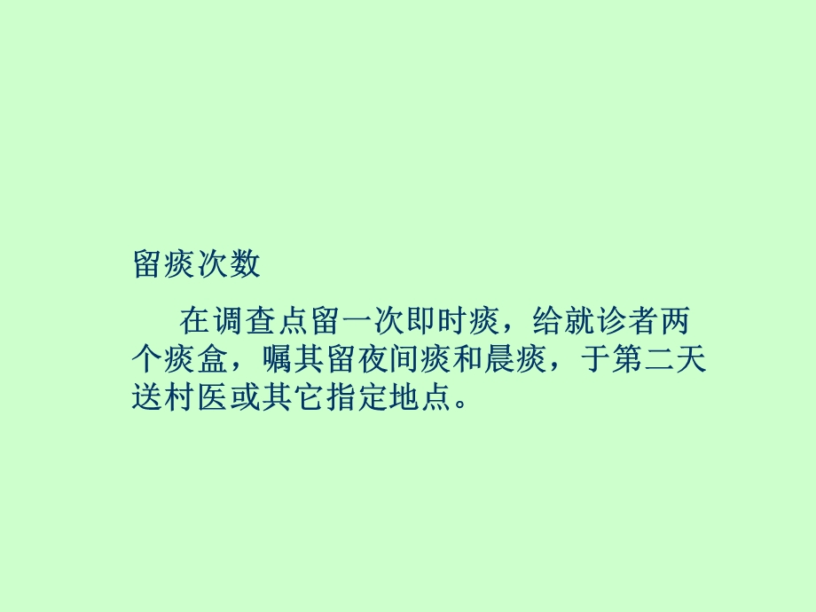 痰标本采集、保存、运送课件.ppt_第3页