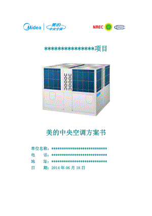 空调模块方案.doc