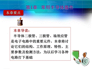 第1章常用半导体器件ppt课件.ppt