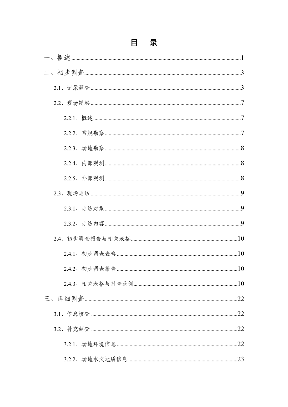 浙江省场地环境调查技术手册.doc_第2页