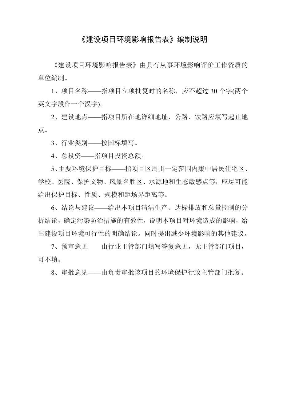 环境影响评价报告全本公示简介：1射阳湖镇一期10MWP渔光互补光伏发电项目宝应县射阳湖镇落潮村扬州光硕新能源有限公司98宝应县环境保护科学研究所05148.doc_第2页