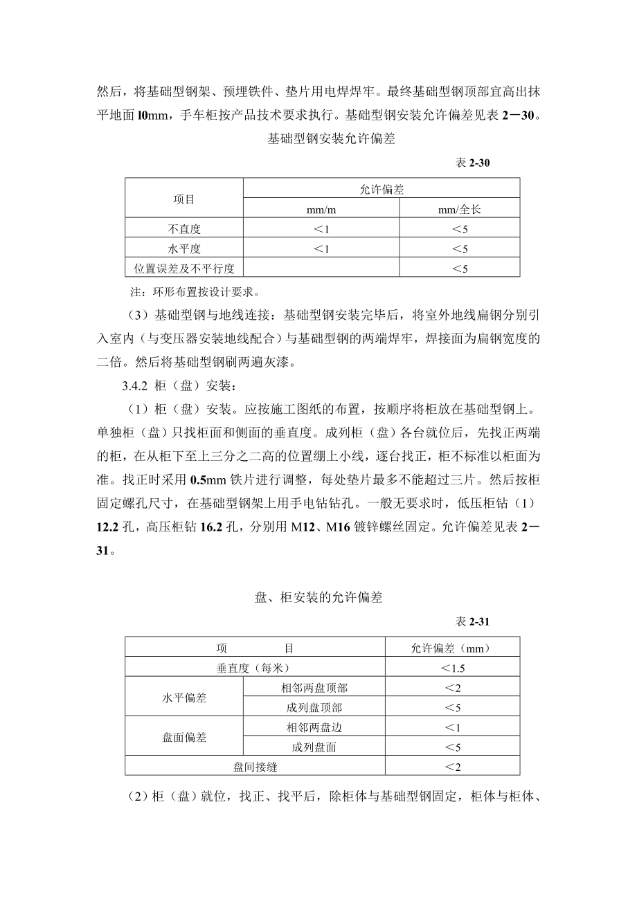 配电柜及动力开关柜施工工艺标准.doc_第3页