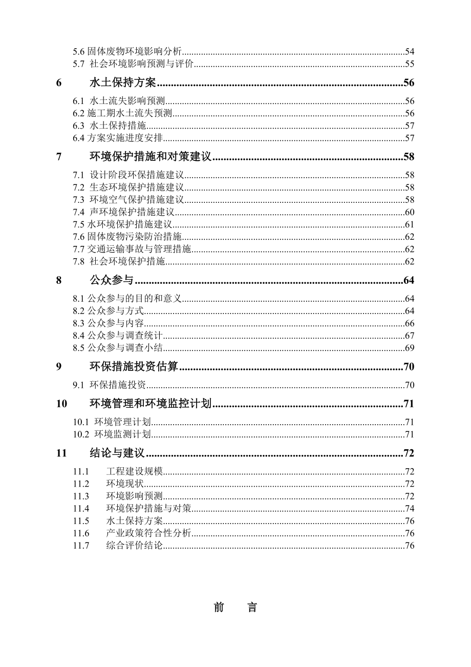 环境影响评价报告公示：和平一浑河新城上河地三号路建设点击这里打开或下载环评报告.doc_第3页