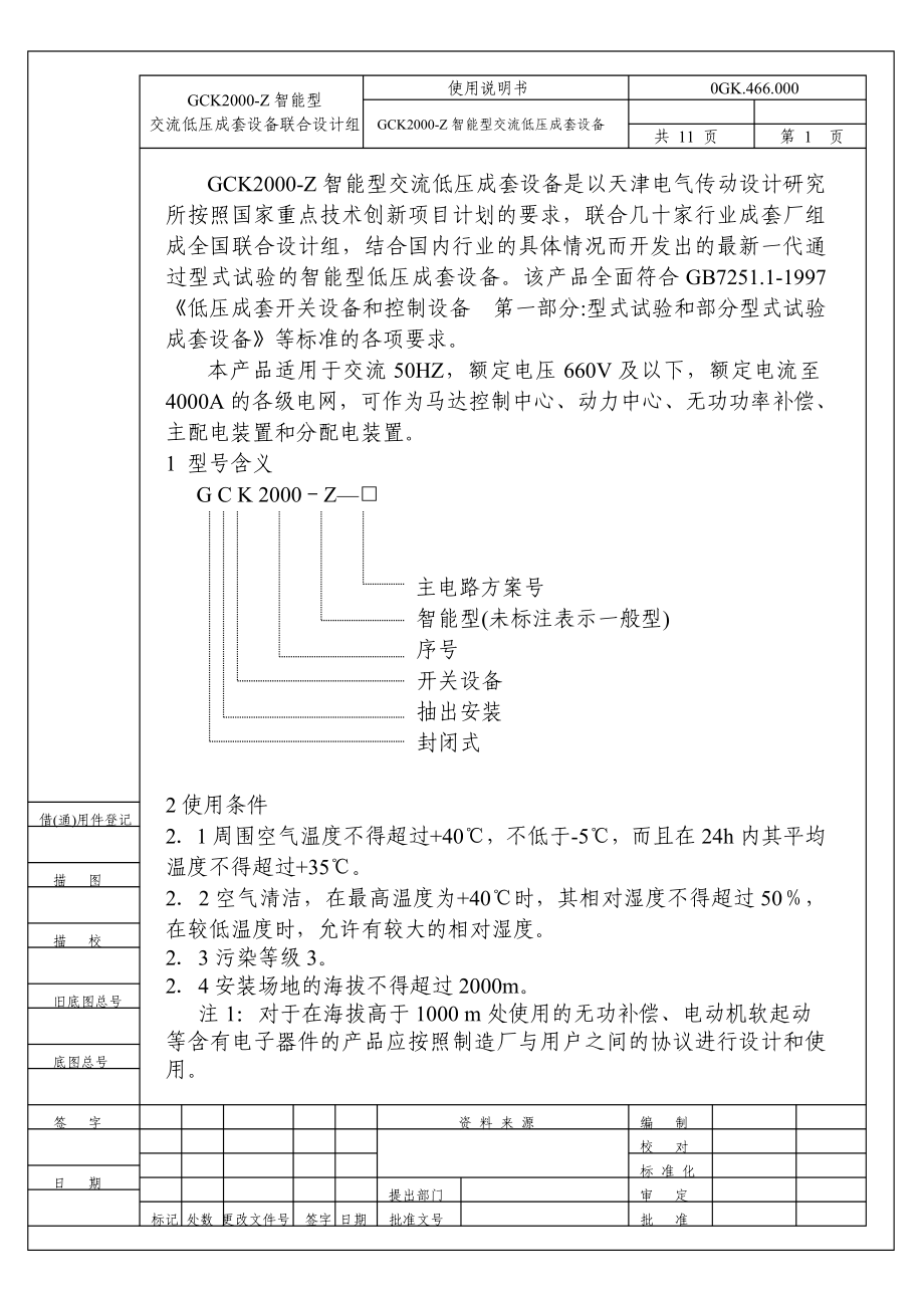 GCK使用说明书.doc_第2页