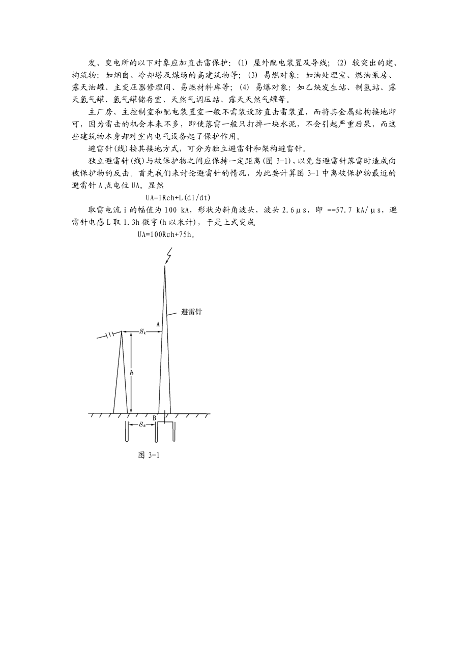 变电所防雷.doc_第2页