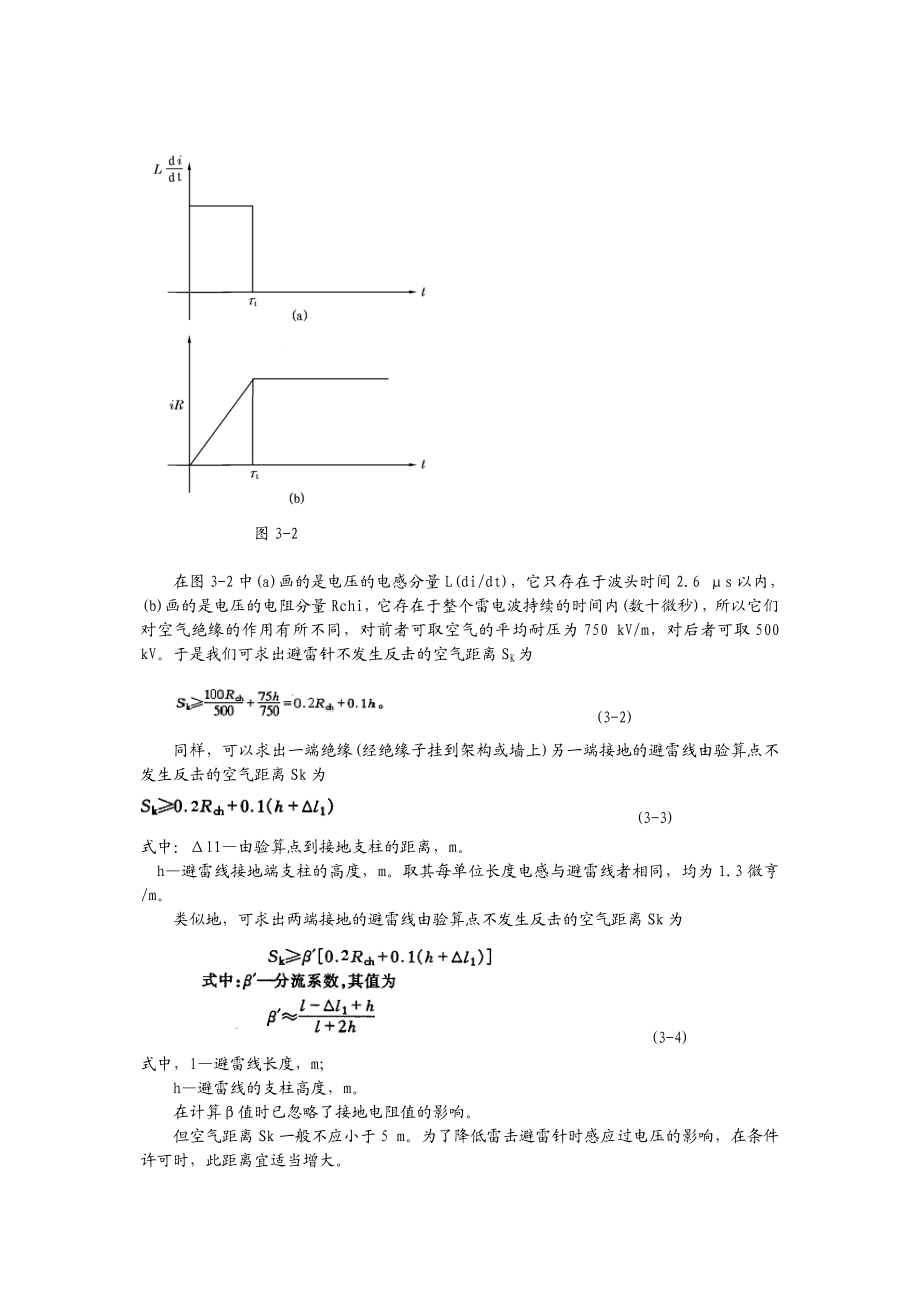 变电所防雷.doc_第3页