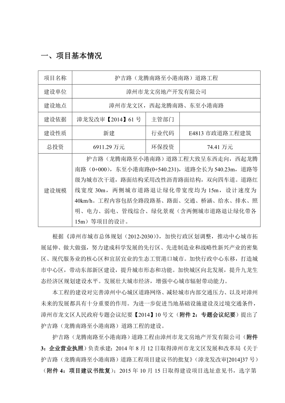 环境影响评价报告公示：护吉路（龙腾南路至小港南路）道路工程环境影响报告表环评报告.doc_第3页