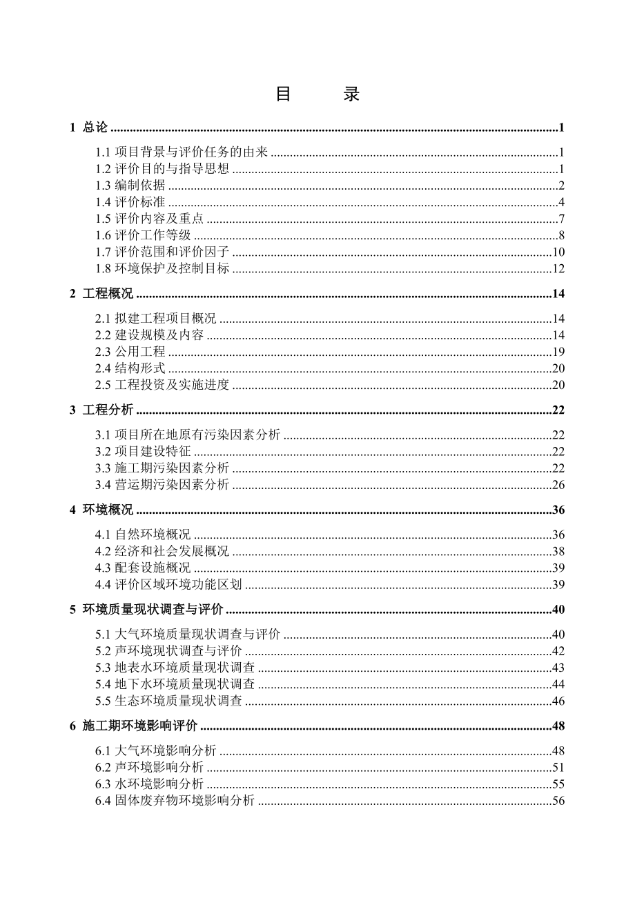 青岛服装工业园公共租赁住房工程环境影响报告书.doc_第1页