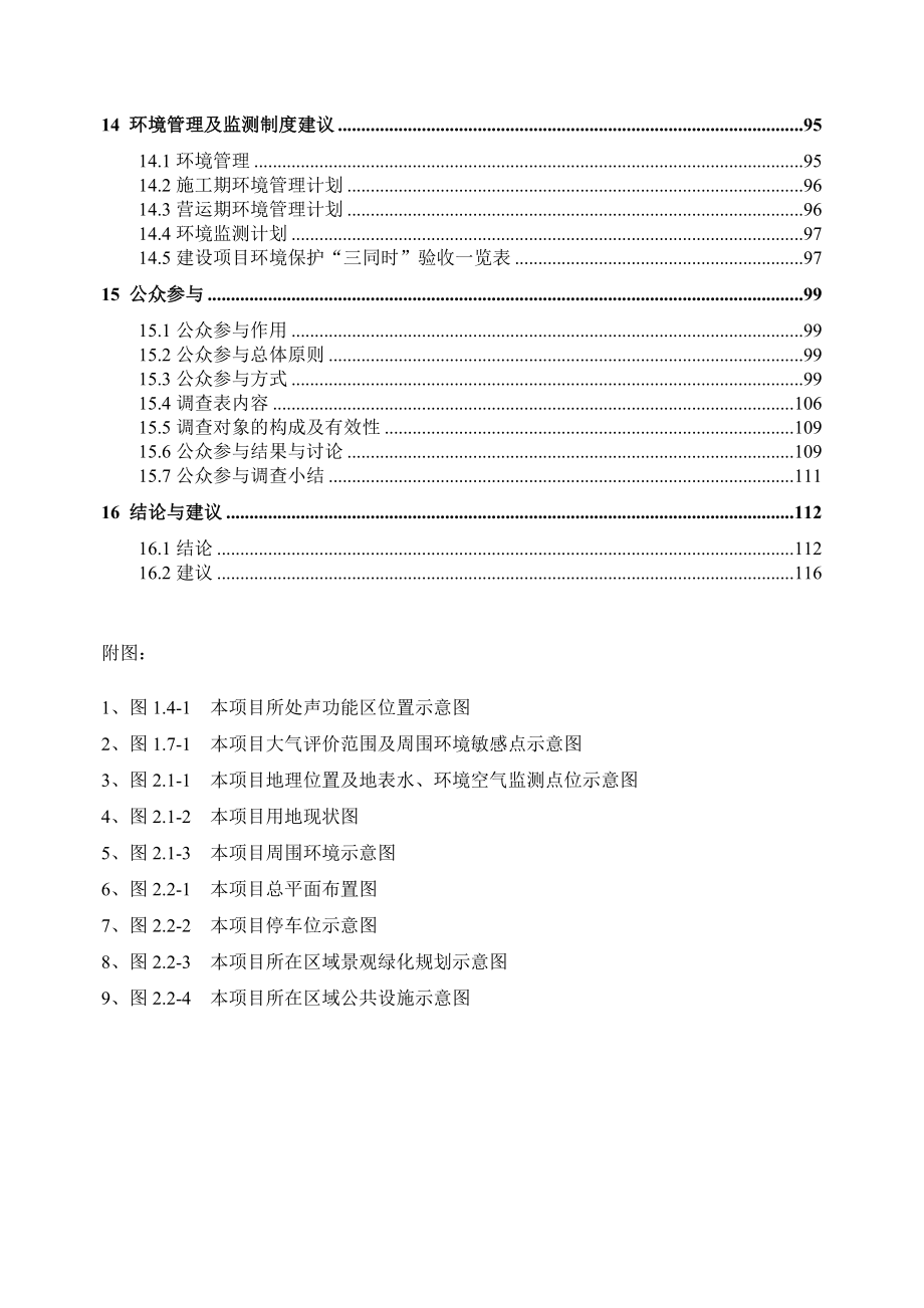 青岛服装工业园公共租赁住房工程环境影响报告书.doc_第3页