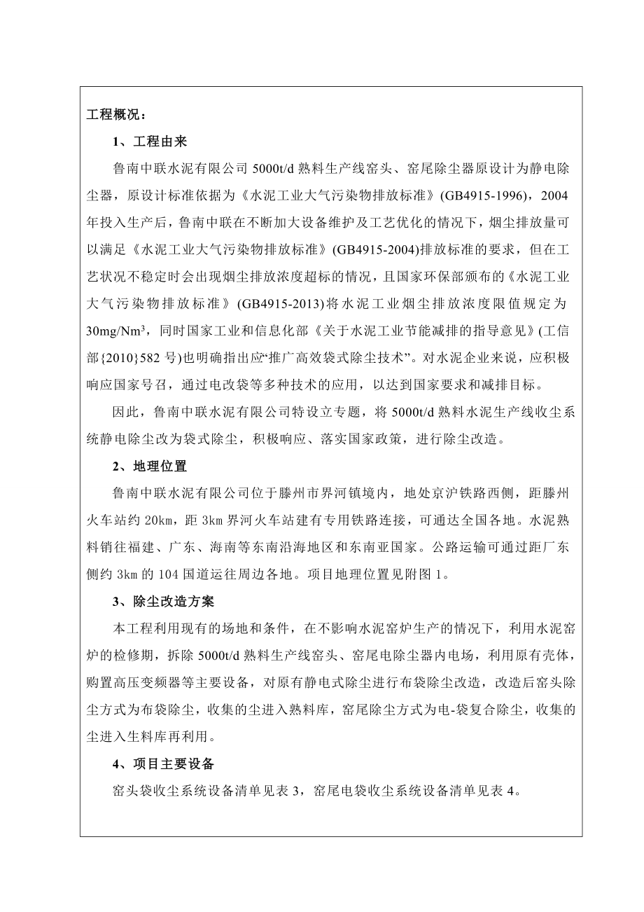 环境影响评价报告公示：鲁南中联除尘验收表环评报告.doc_第3页