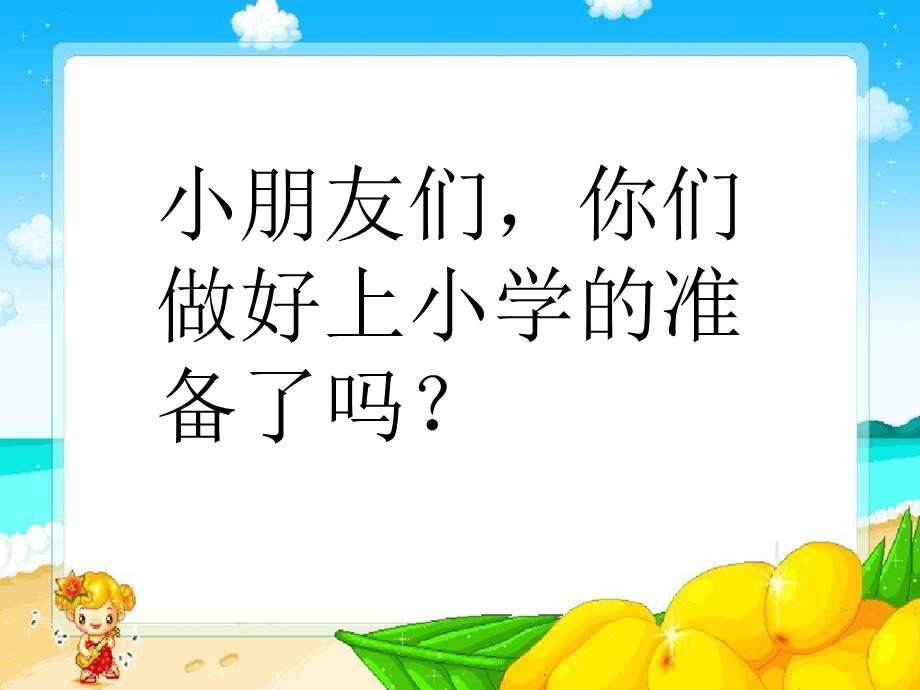 小学一年级幼小衔接我上小学了课件.pptx_第3页