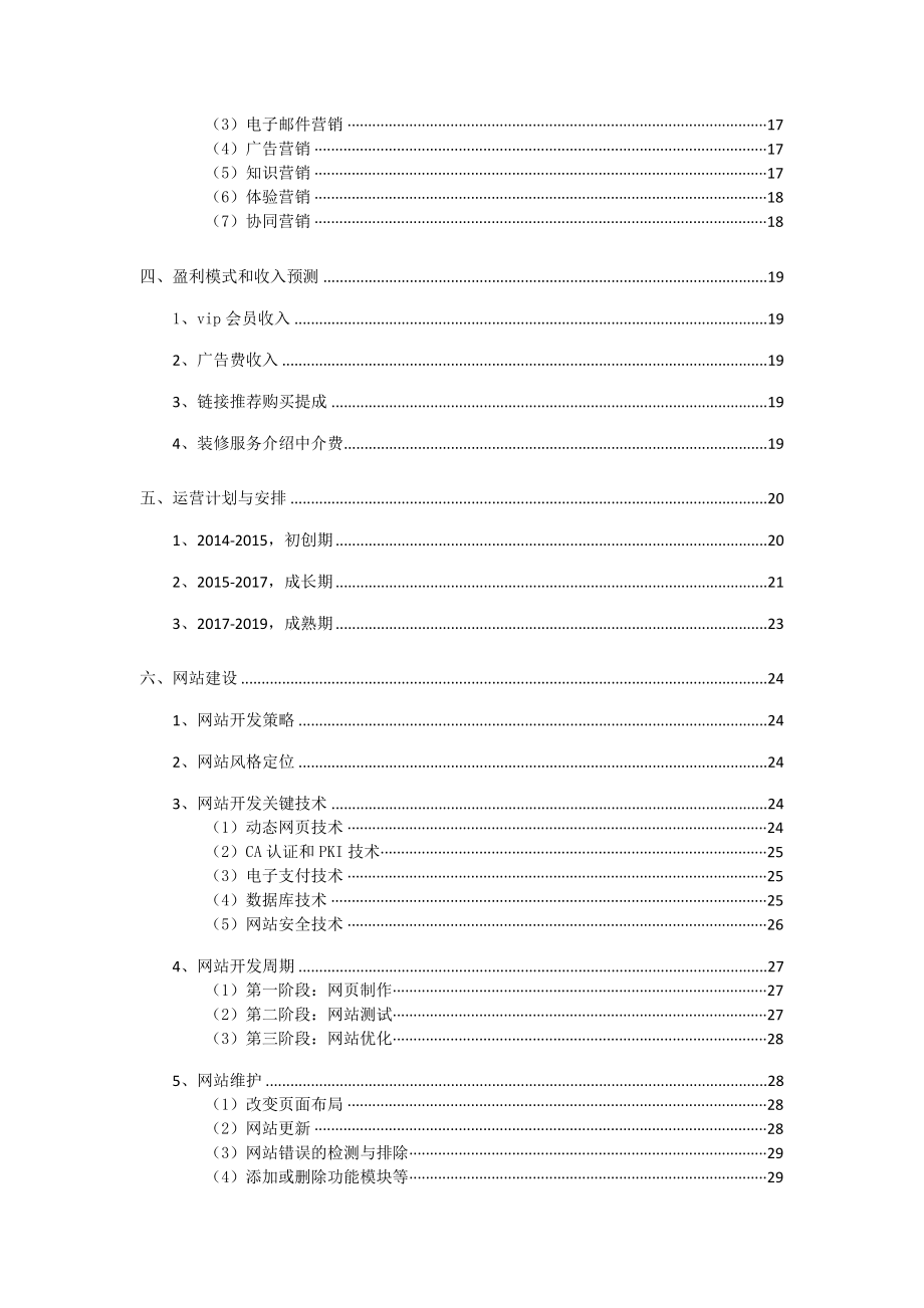 “我空间”自主定制空间装饰网络平台项目策划书.doc_第3页