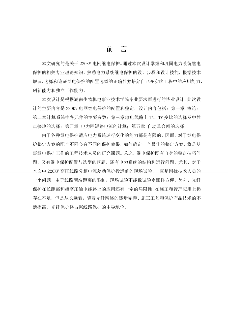 毕业设计：220kV双回线路继电保护设计.doc_第3页