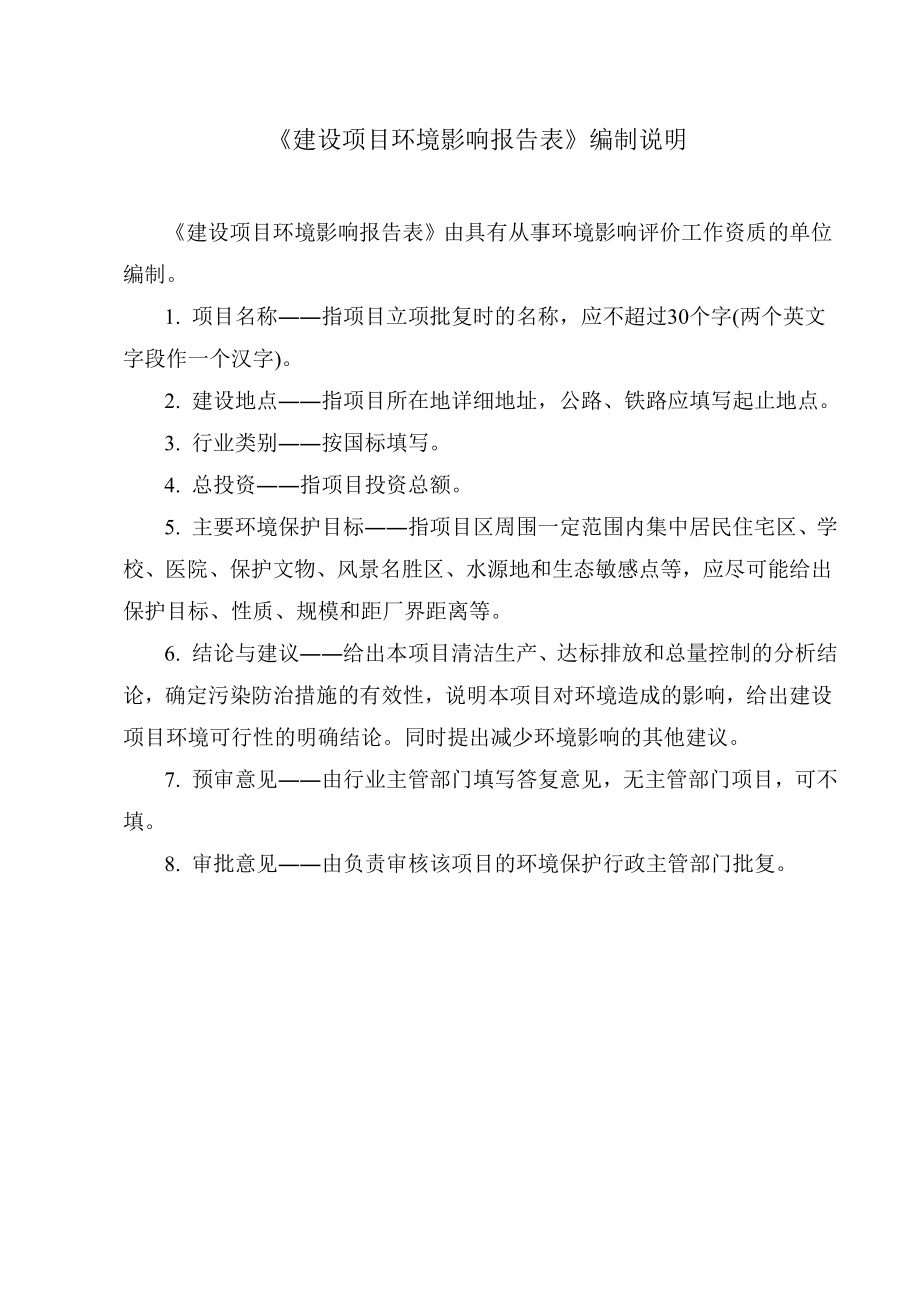 环境影响评价报告公示：合江套老工业搬迁改造松梅湖湿地生态新建设建设环评报告.doc_第3页