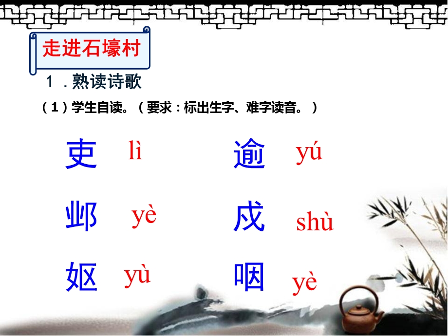 石壕吏(公开课)课件.ppt_第3页