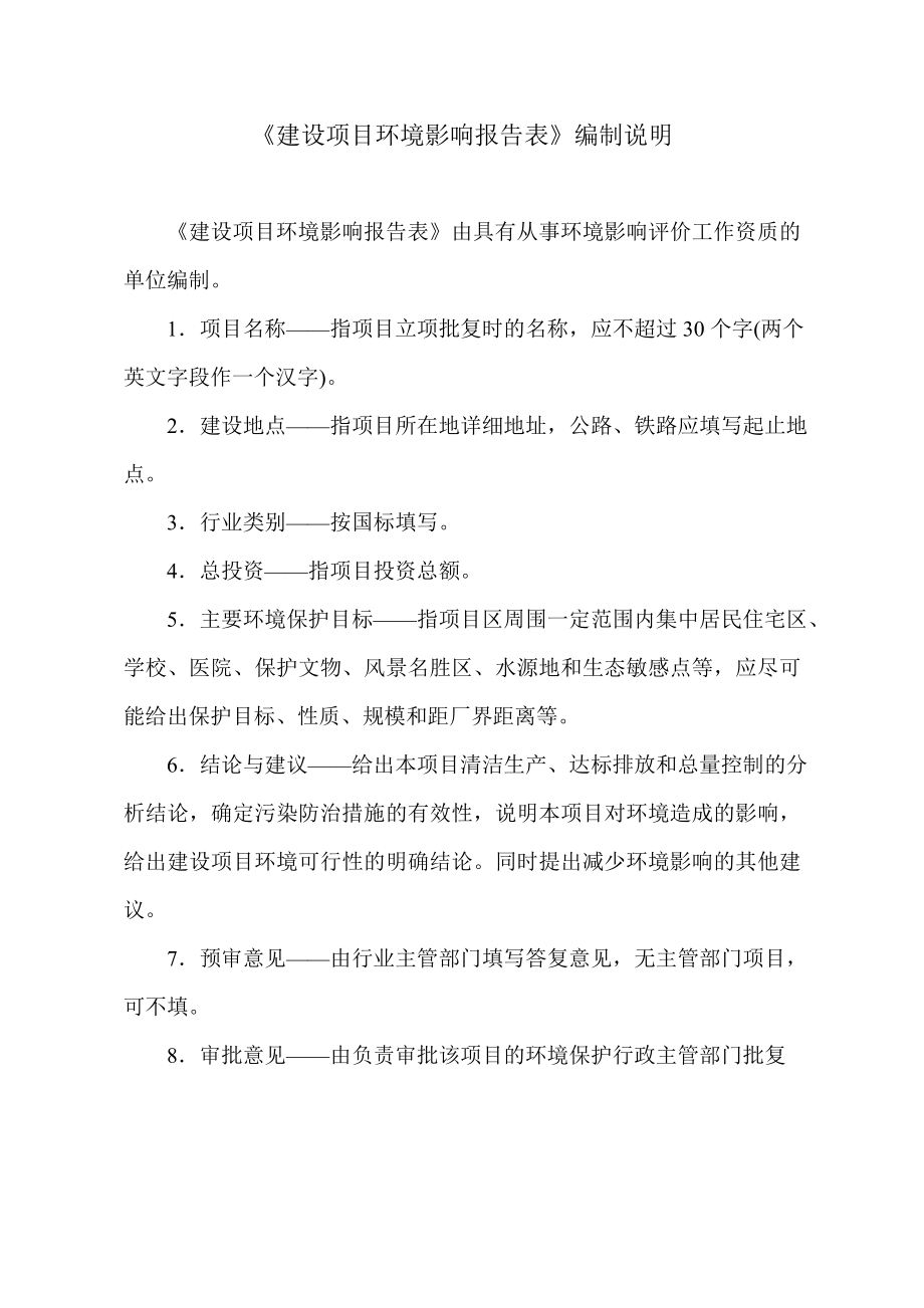 环境影响评价报告公示：山东众福机械建设环评文件环评报告.doc_第2页